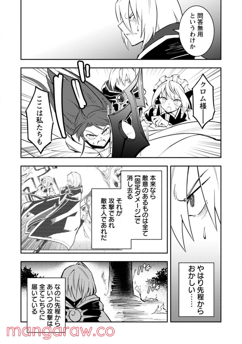 恋人を寝取られ、勇者パーティから追放されたけど、EXスキル【固定ダメージ】に目覚めて無敵の存在に。さあ、復讐を始めよう。 第17.1話 - Trang 5