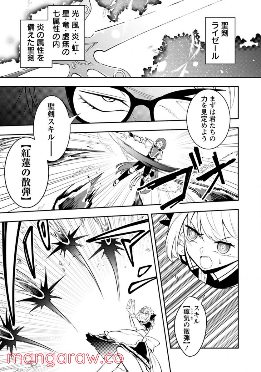 恋人を寝取られ、勇者パーティから追放されたけど、EXスキル【固定ダメージ】に目覚めて無敵の存在に。さあ、復讐を始めよう。 第17.1話 - Trang 7