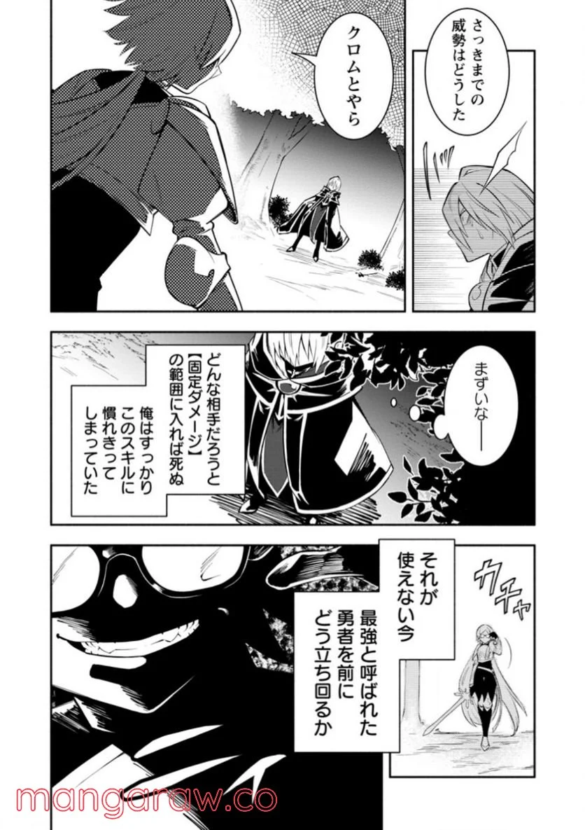 恋人を寝取られ、勇者パーティから追放されたけど、EXスキル【固定ダメージ】に目覚めて無敵の存在に。さあ、復讐を始めよう。 第17.2話 - Trang 7