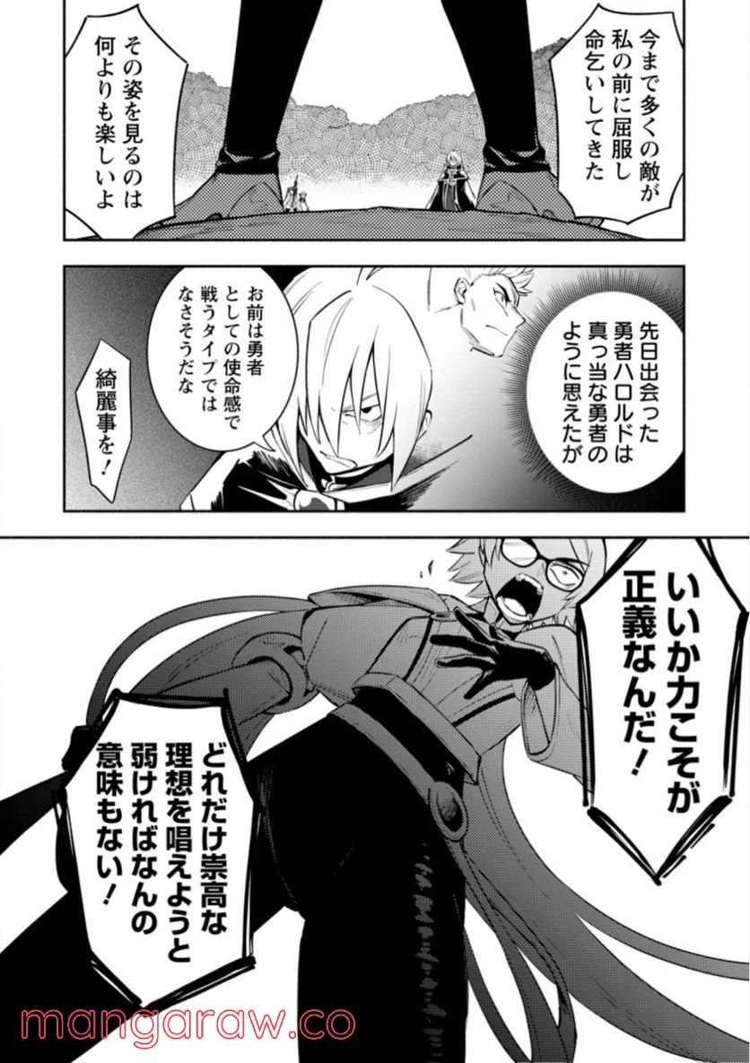 恋人を寝取られ、勇者パーティから追放されたけど、EXスキル【固定ダメージ】に目覚めて無敵の存在に。さあ、復讐を始めよう。 第17.2話 - Trang 9