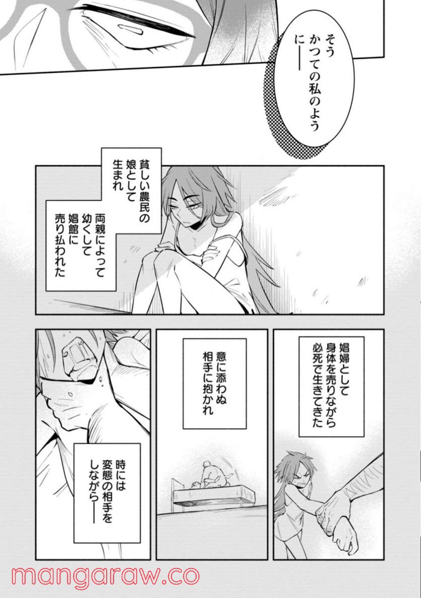 恋人を寝取られ、勇者パーティから追放されたけど、EXスキル【固定ダメージ】に目覚めて無敵の存在に。さあ、復讐を始めよう。 第17.2話 - Trang 10