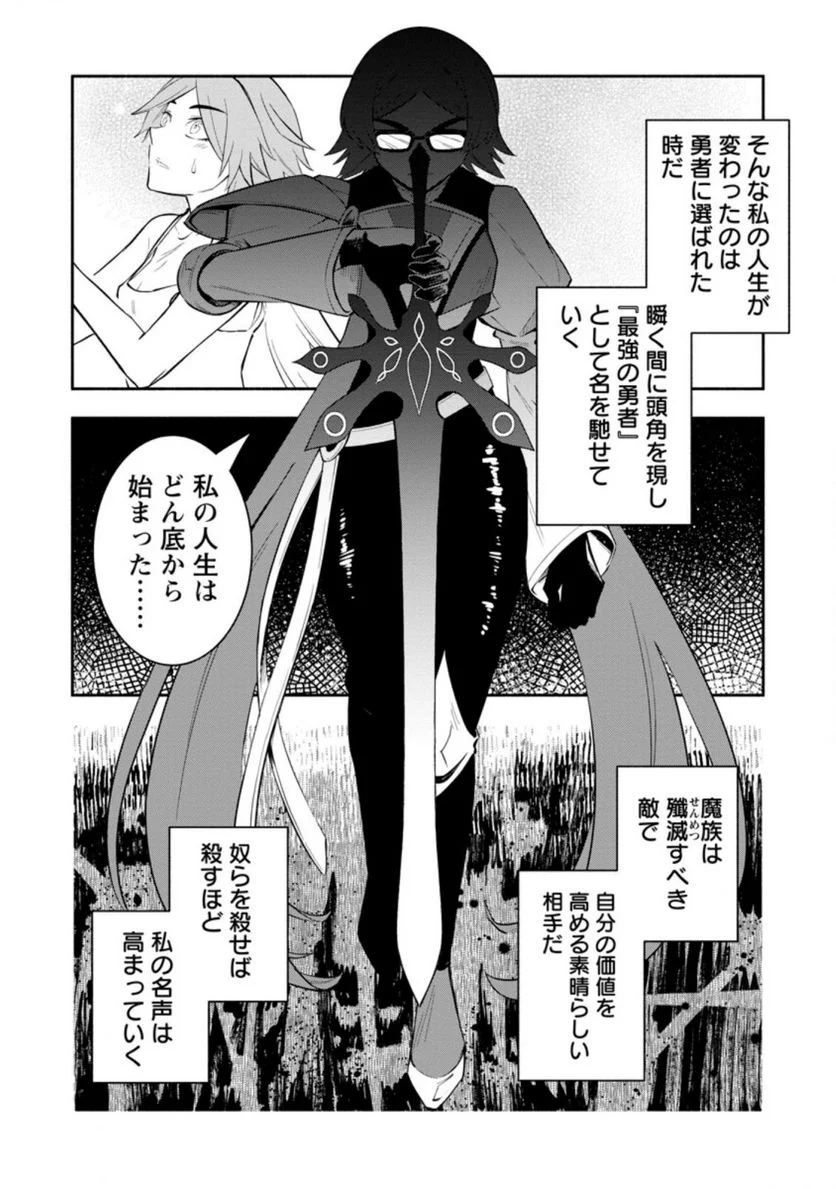 恋人を寝取られ、勇者パーティから追放されたけど、EXスキル【固定ダメージ】に目覚めて無敵の存在に。さあ、復讐を始めよう。 第17.3話 - Trang 1