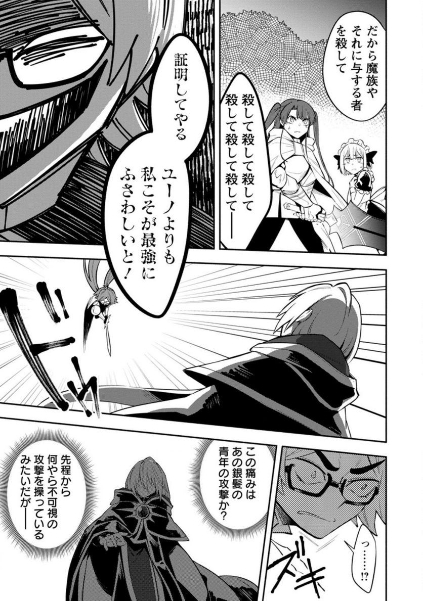 恋人を寝取られ、勇者パーティから追放されたけど、EXスキル【固定ダメージ】に目覚めて無敵の存在に。さあ、復讐を始めよう。 第17.3話 - Trang 2