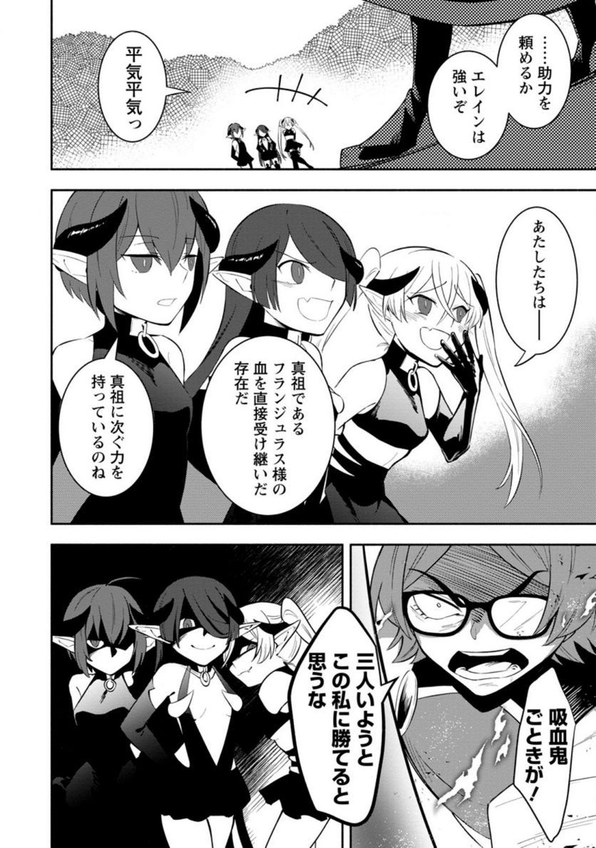 恋人を寝取られ、勇者パーティから追放されたけど、EXスキル【固定ダメージ】に目覚めて無敵の存在に。さあ、復讐を始めよう。 第18.1話 - Trang 2