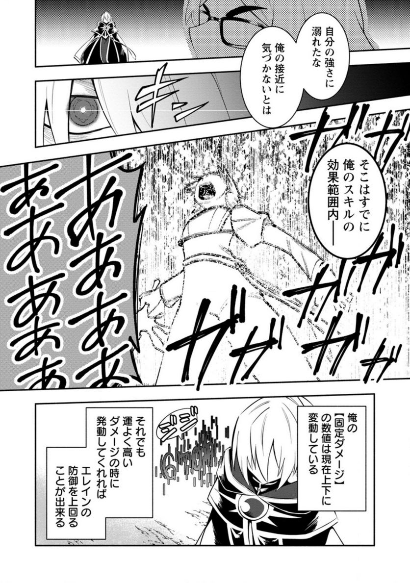 恋人を寝取られ、勇者パーティから追放されたけど、EXスキル【固定ダメージ】に目覚めて無敵の存在に。さあ、復讐を始めよう。 第18.1話 - Trang 6