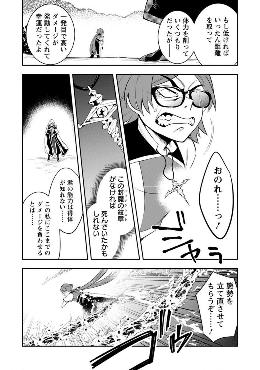 恋人を寝取られ、勇者パーティから追放されたけど、EXスキル【固定ダメージ】に目覚めて無敵の存在に。さあ、復讐を始めよう。 第18.1話 - Trang 7