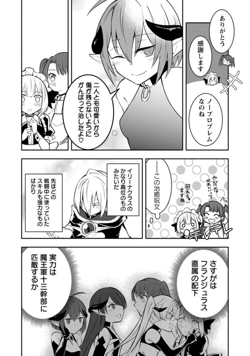 恋人を寝取られ、勇者パーティから追放されたけど、EXスキル【固定ダメージ】に目覚めて無敵の存在に。さあ、復讐を始めよう。 第18.2話 - Trang 1