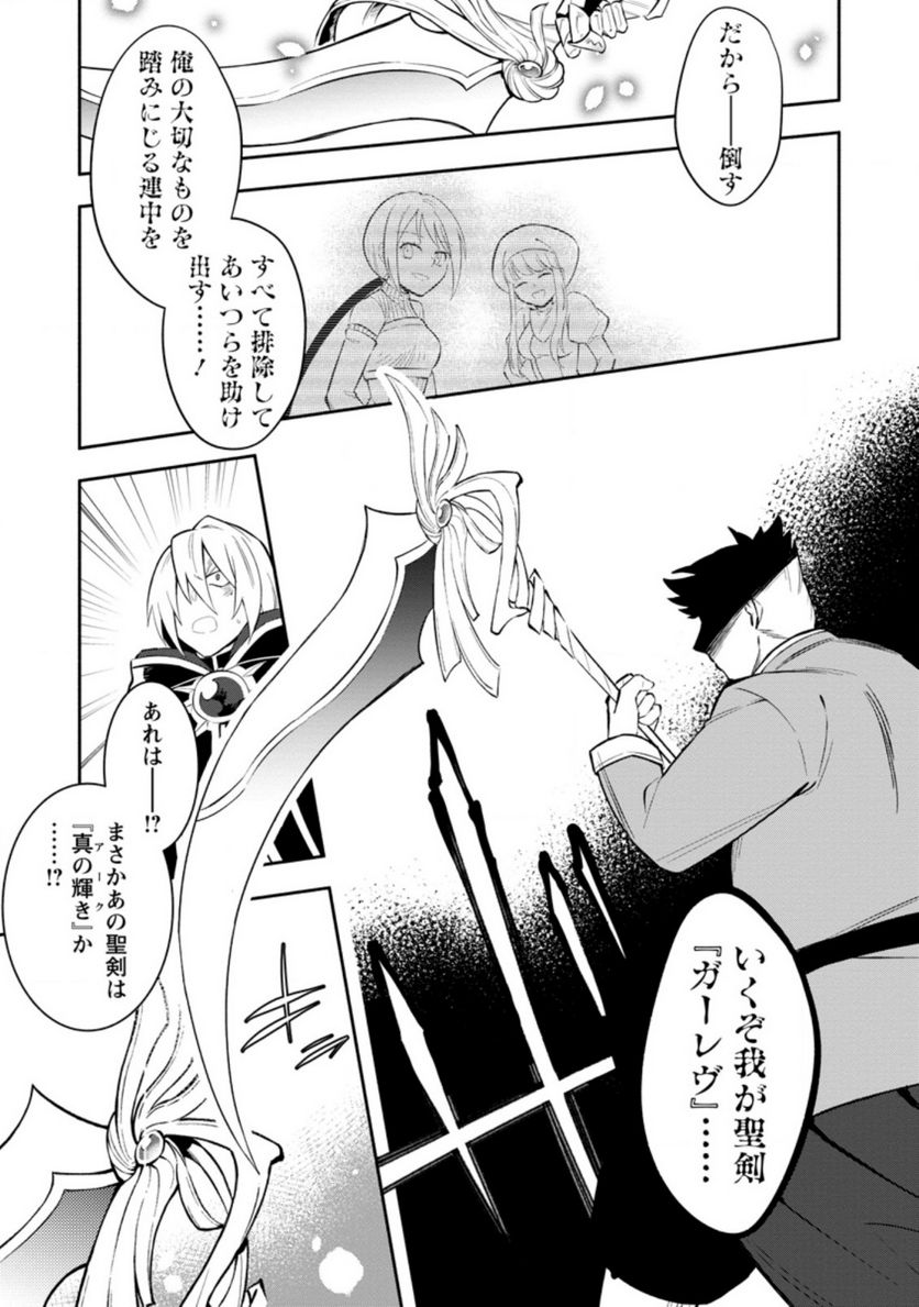 恋人を寝取られ、勇者パーティから追放されたけど、EXスキル【固定ダメージ】に目覚めて無敵の存在に。さあ、復讐を始めよう。 第18.2話 - Trang 4