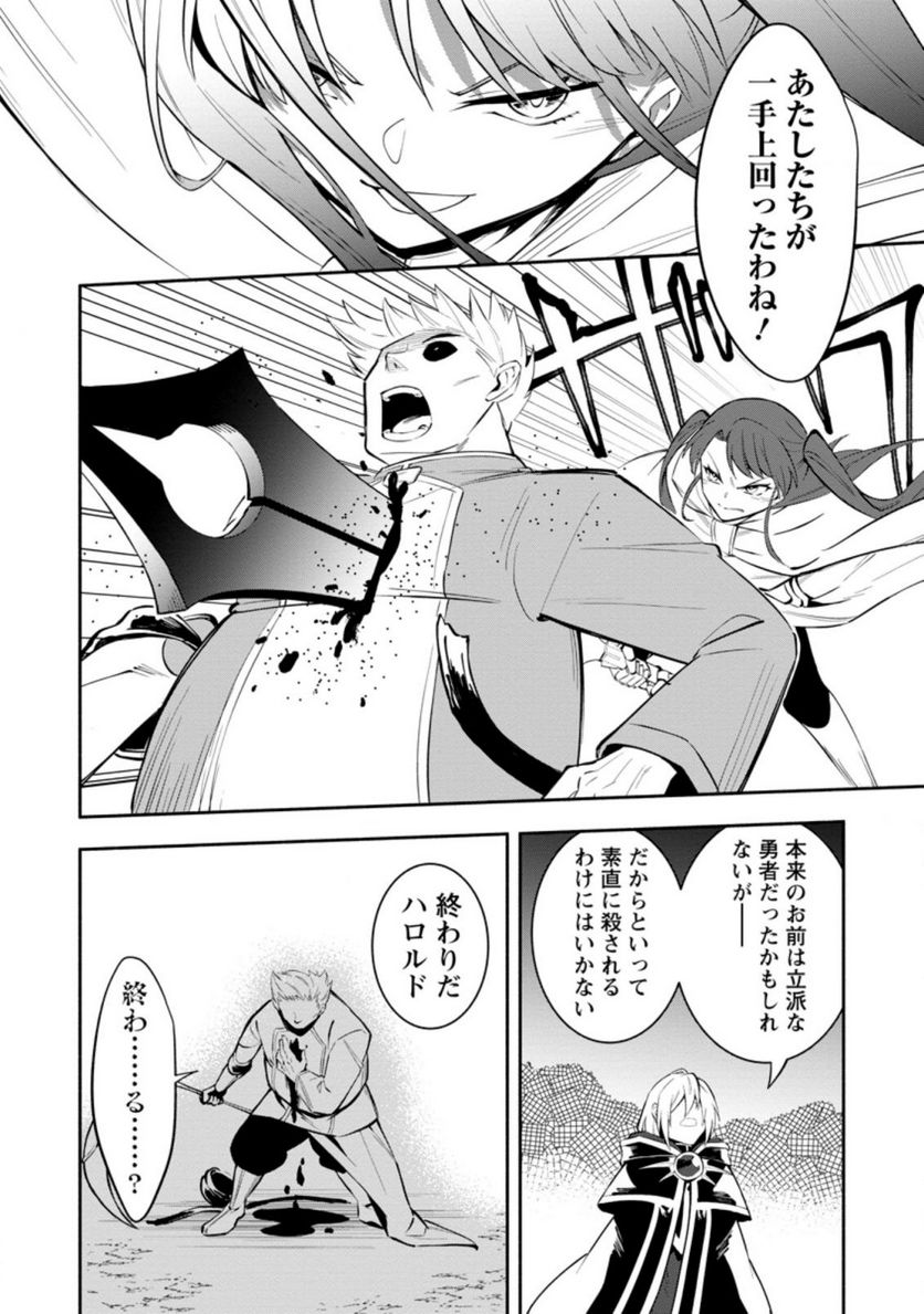 恋人を寝取られ、勇者パーティから追放されたけど、EXスキル【固定ダメージ】に目覚めて無敵の存在に。さあ、復讐を始めよう。 第18.3話 - Trang 6