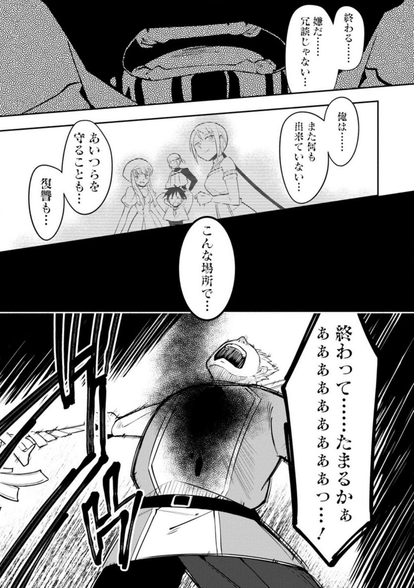 恋人を寝取られ、勇者パーティから追放されたけど、EXスキル【固定ダメージ】に目覚めて無敵の存在に。さあ、復讐を始めよう。 第18.3話 - Trang 7