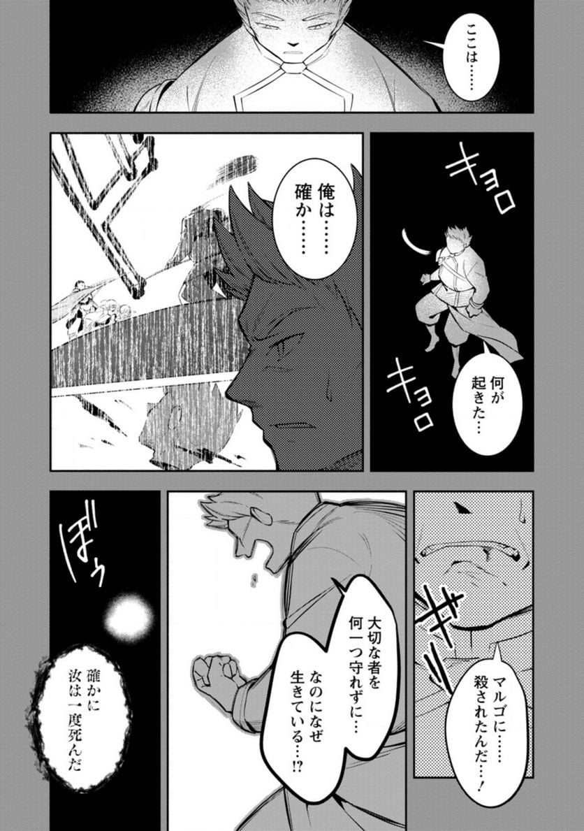 恋人を寝取られ、勇者パーティから追放されたけど、EXスキル【固定ダメージ】に目覚めて無敵の存在に。さあ、復讐を始めよう。 第19.1話 - Trang 1