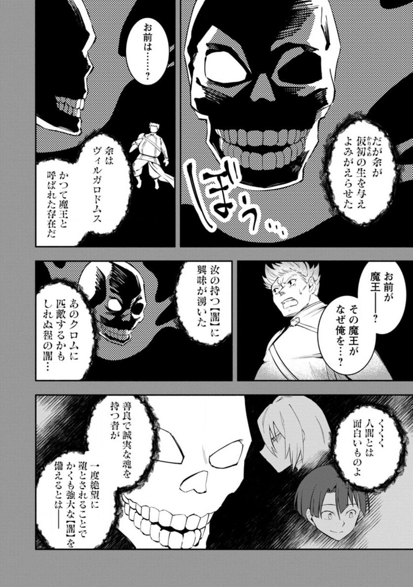 恋人を寝取られ、勇者パーティから追放されたけど、EXスキル【固定ダメージ】に目覚めて無敵の存在に。さあ、復讐を始めよう。 第19.1話 - Trang 2