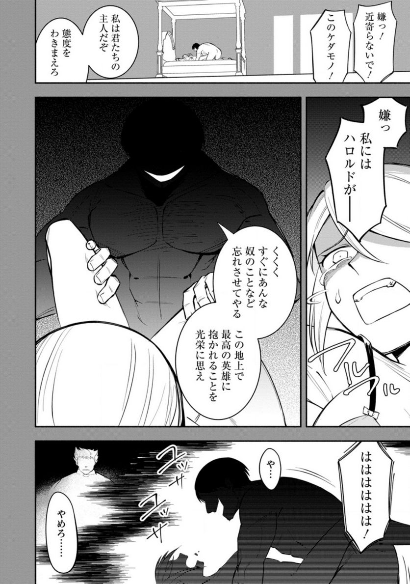 恋人を寝取られ、勇者パーティから追放されたけど、EXスキル【固定ダメージ】に目覚めて無敵の存在に。さあ、復讐を始めよう。 第19.1話 - Trang 4