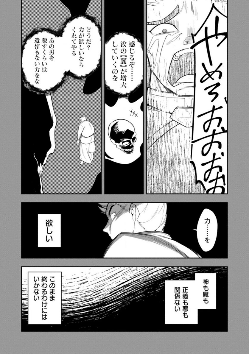 恋人を寝取られ、勇者パーティから追放されたけど、EXスキル【固定ダメージ】に目覚めて無敵の存在に。さあ、復讐を始めよう。 第19.1話 - Trang 5