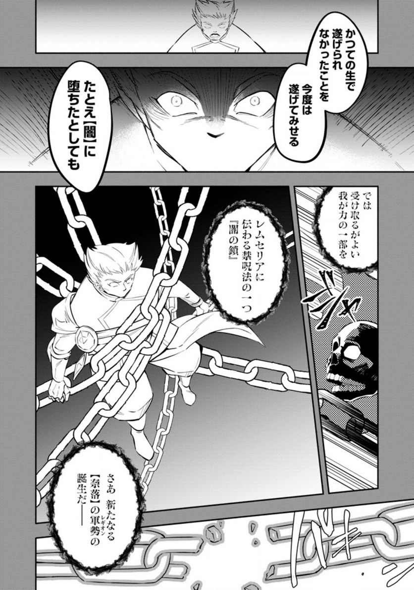 恋人を寝取られ、勇者パーティから追放されたけど、EXスキル【固定ダメージ】に目覚めて無敵の存在に。さあ、復讐を始めよう。 第19.1話 - Trang 6
