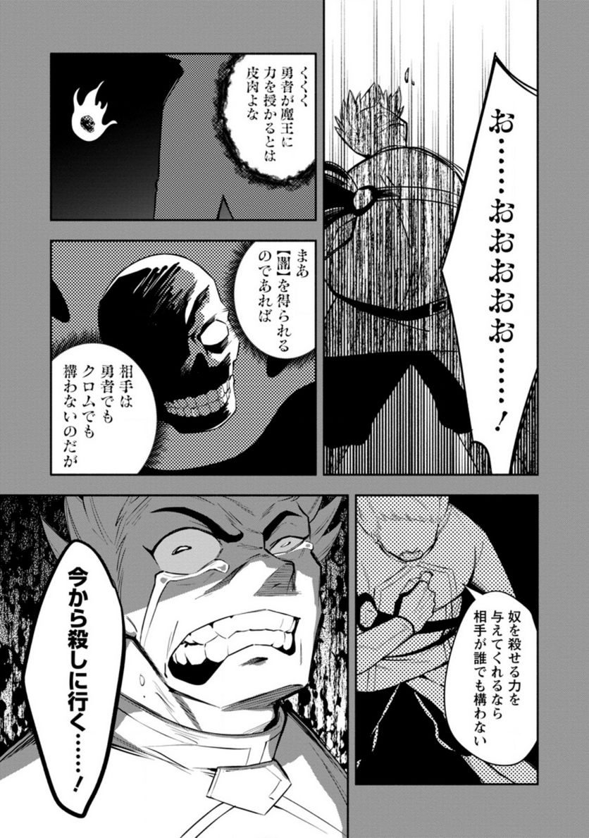 恋人を寝取られ、勇者パーティから追放されたけど、EXスキル【固定ダメージ】に目覚めて無敵の存在に。さあ、復讐を始めよう。 第19.1話 - Trang 7