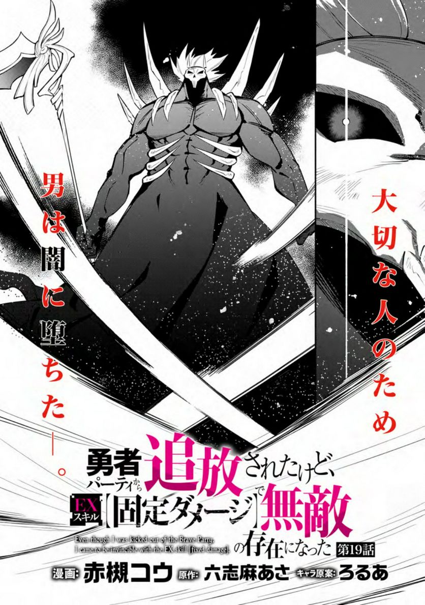 恋人を寝取られ、勇者パーティから追放されたけど、EXスキル【固定ダメージ】に目覚めて無敵の存在に。さあ、復讐を始めよう。 第19.1話 - Trang 8