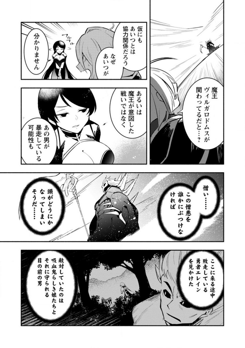 恋人を寝取られ、勇者パーティから追放されたけど、EXスキル【固定ダメージ】に目覚めて無敵の存在に。さあ、復讐を始めよう。 第19.1話 - Trang 9