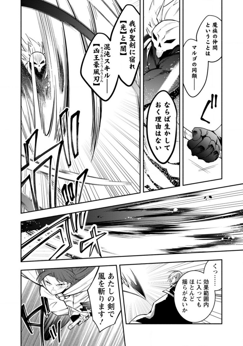 恋人を寝取られ、勇者パーティから追放されたけど、EXスキル【固定ダメージ】に目覚めて無敵の存在に。さあ、復讐を始めよう。 第19.1話 - Trang 10