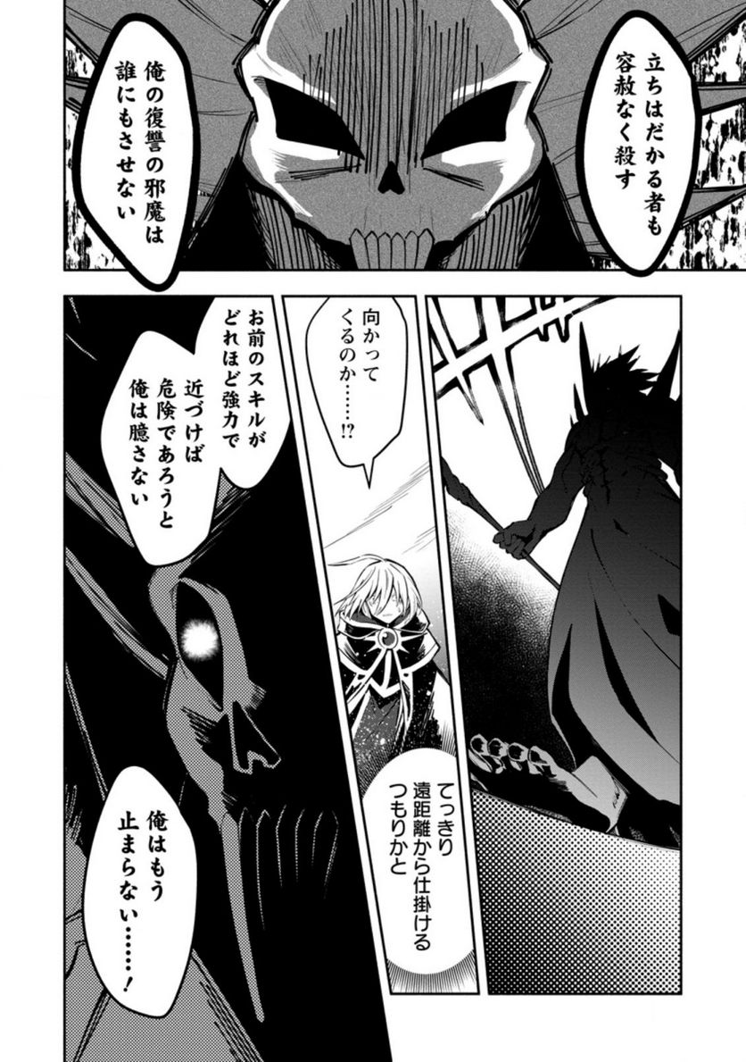 恋人を寝取られ、勇者パーティから追放されたけど、EXスキル【固定ダメージ】に目覚めて無敵の存在に。さあ、復讐を始めよう。 第19.2話 - Trang 4