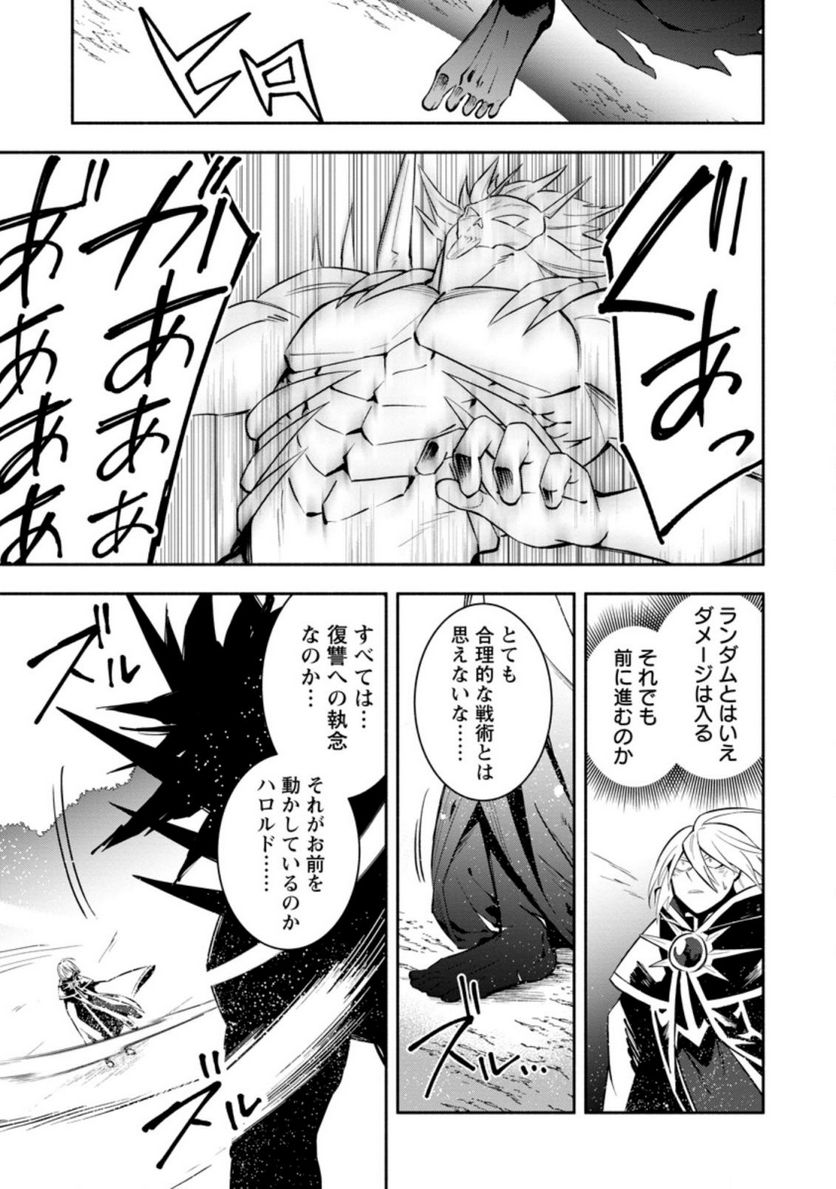 恋人を寝取られ、勇者パーティから追放されたけど、EXスキル【固定ダメージ】に目覚めて無敵の存在に。さあ、復讐を始めよう。 第19.2話 - Trang 5