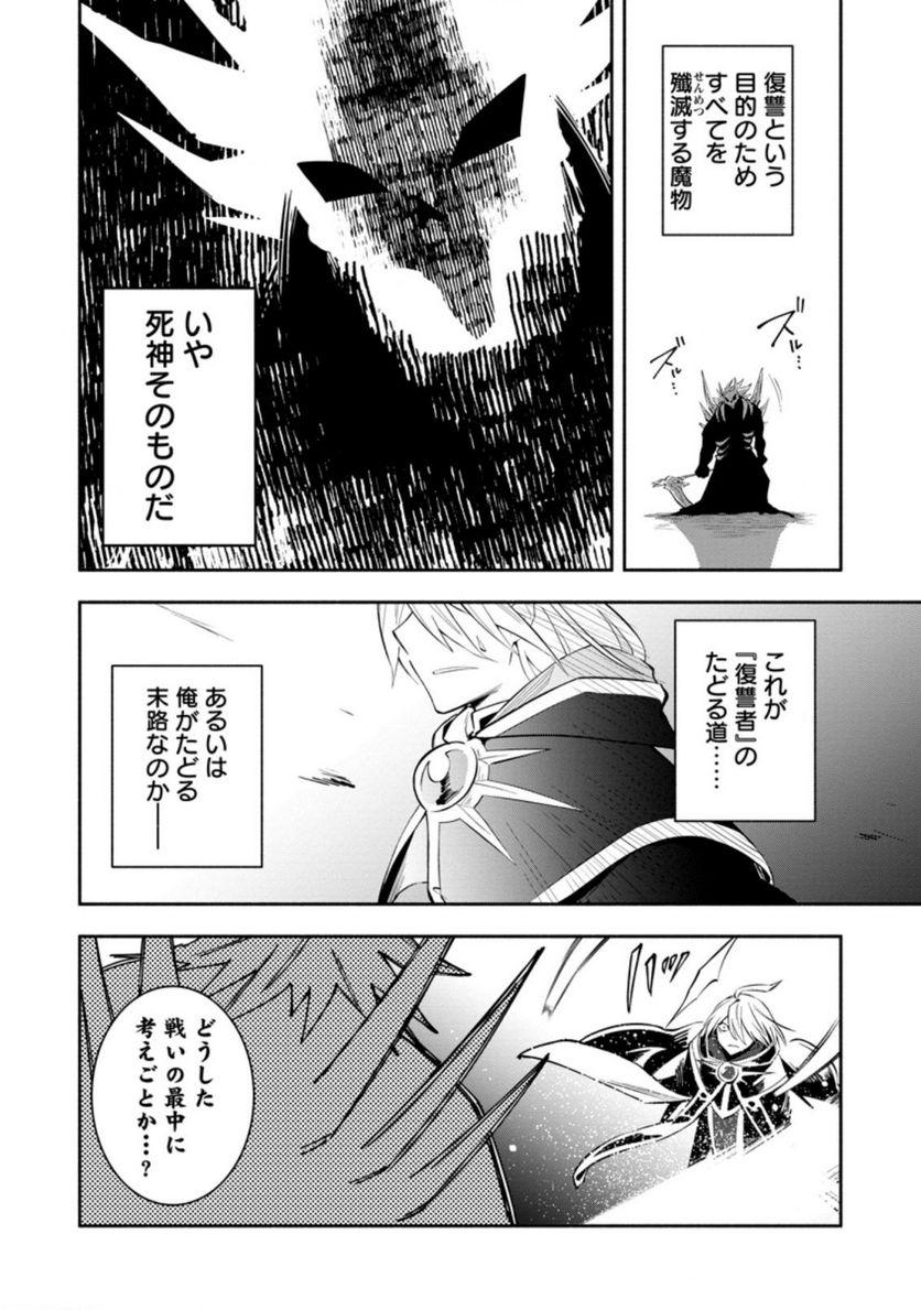 恋人を寝取られ、勇者パーティから追放されたけど、EXスキル【固定ダメージ】に目覚めて無敵の存在に。さあ、復讐を始めよう。 第19.2話 - Trang 6