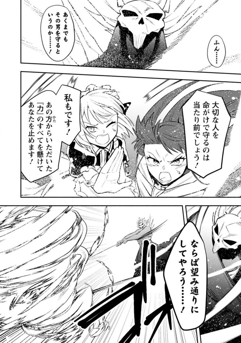恋人を寝取られ、勇者パーティから追放されたけど、EXスキル【固定ダメージ】に目覚めて無敵の存在に。さあ、復讐を始めよう。 第19.2話 - Trang 9