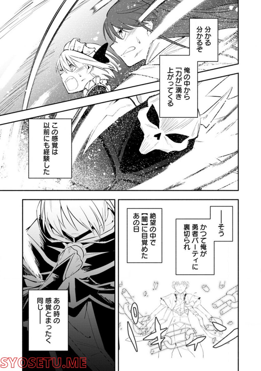 恋人を寝取られ、勇者パーティから追放されたけど、EXスキル【固定ダメージ】に目覚めて無敵の存在に。さあ、復讐を始めよう。 第19.3話 - Trang 1