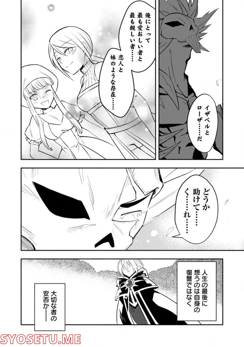 恋人を寝取られ、勇者パーティから追放されたけど、EXスキル【固定ダメージ】に目覚めて無敵の存在に。さあ、復讐を始めよう。 第19.3話 - Trang 6