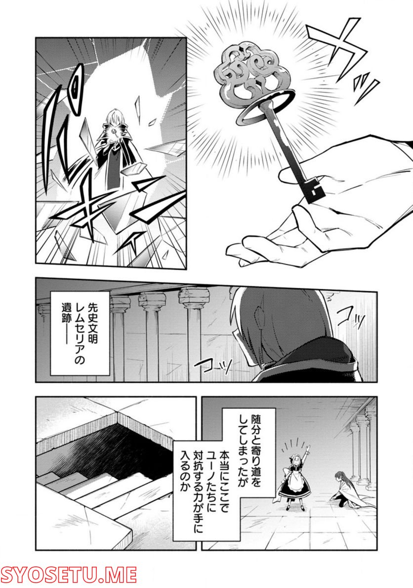 恋人を寝取られ、勇者パーティから追放されたけど、EXスキル【固定ダメージ】に目覚めて無敵の存在に。さあ、復讐を始めよう。 第20.1話 - Trang 3