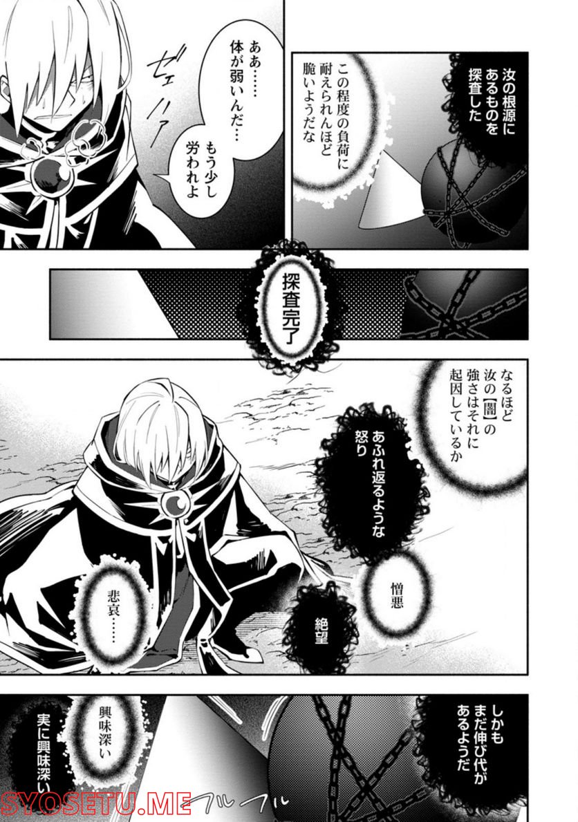 恋人を寝取られ、勇者パーティから追放されたけど、EXスキル【固定ダメージ】に目覚めて無敵の存在に。さあ、復讐を始めよう。 第20.1話 - Trang 7