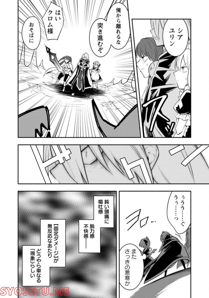 恋人を寝取られ、勇者パーティから追放されたけど、EXスキル【固定ダメージ】に目覚めて無敵の存在に。さあ、復讐を始めよう。 第20.1話 - Trang 10