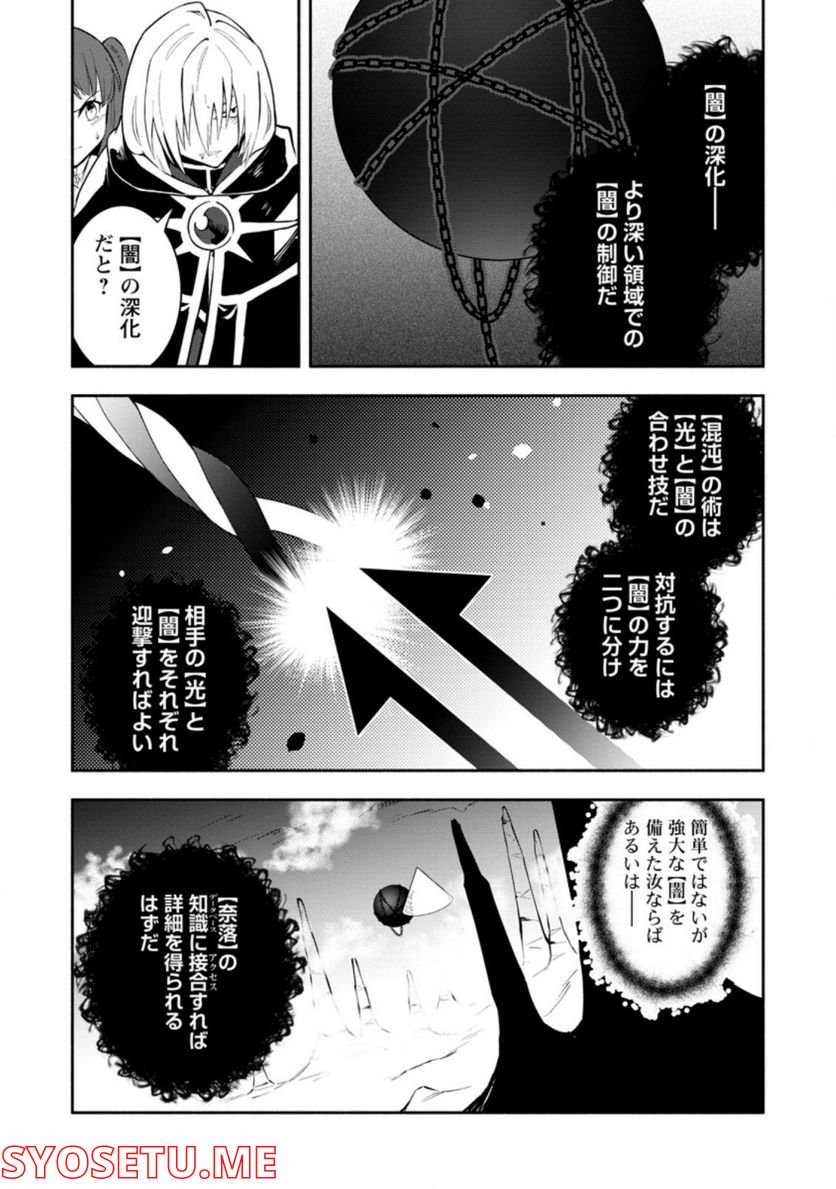 恋人を寝取られ、勇者パーティから追放されたけど、EXスキル【固定ダメージ】に目覚めて無敵の存在に。さあ、復讐を始めよう。 第20.2話 - Trang 5