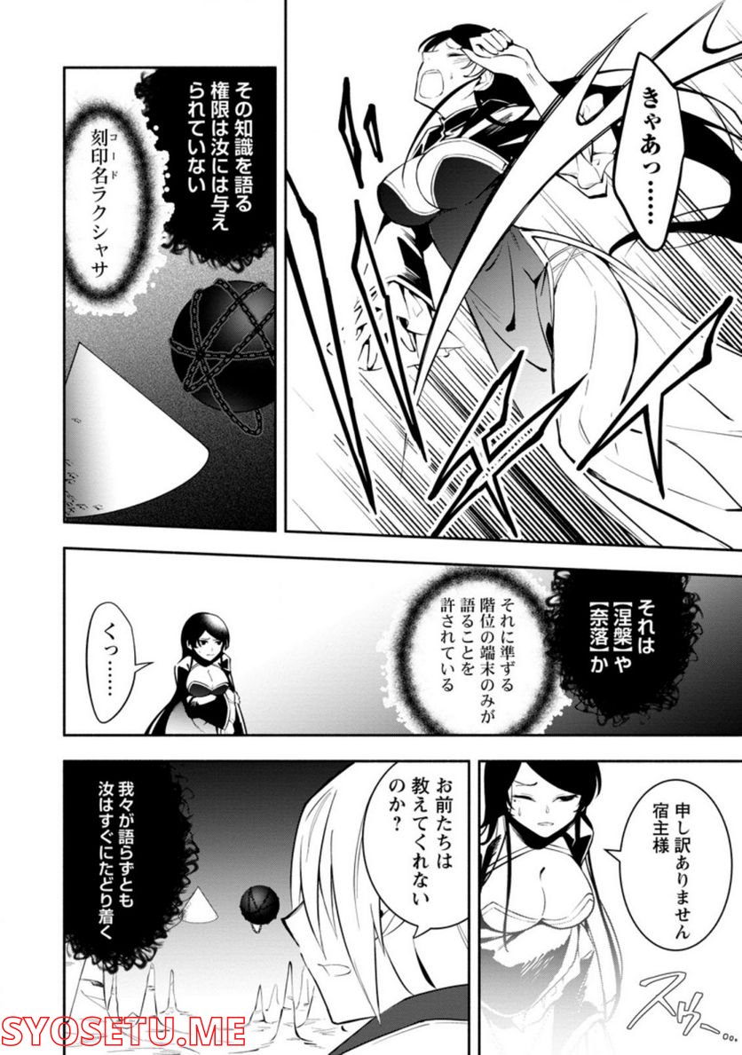 恋人を寝取られ、勇者パーティから追放されたけど、EXスキル【固定ダメージ】に目覚めて無敵の存在に。さあ、復讐を始めよう。 第20.3話 - Trang 1