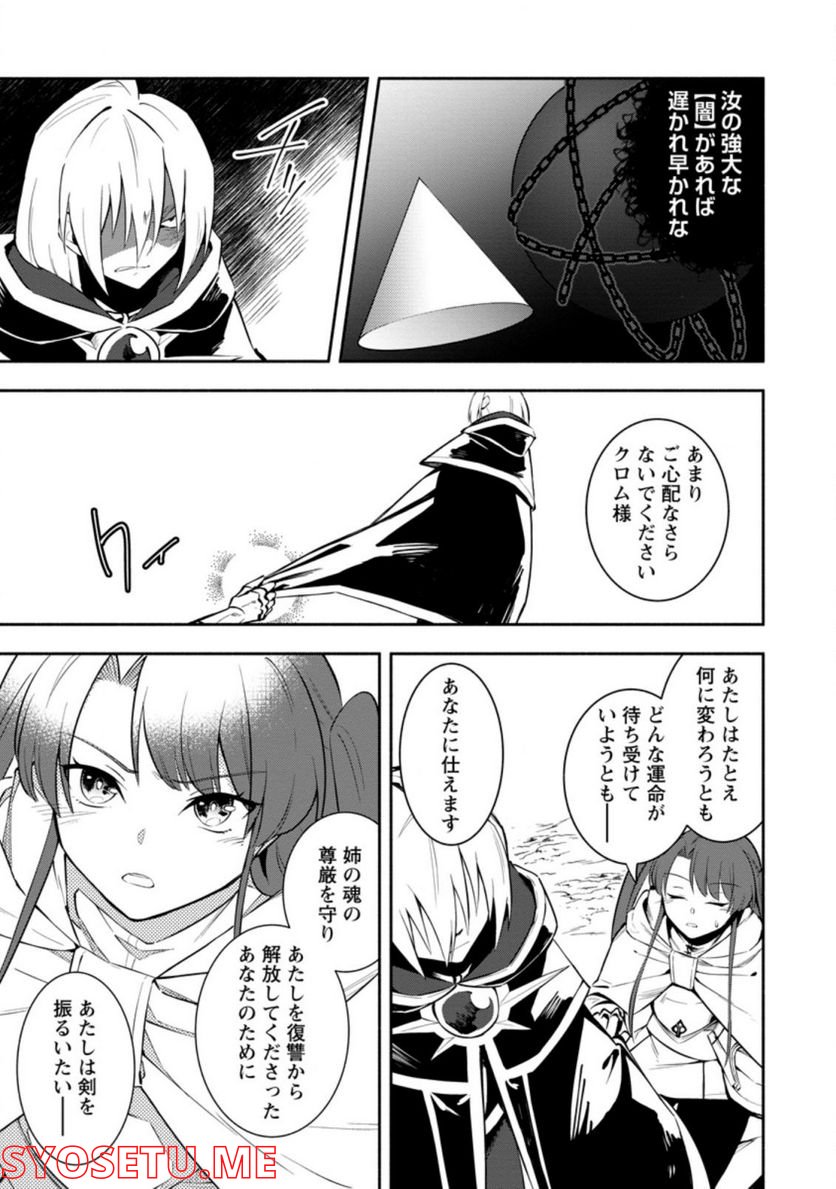 恋人を寝取られ、勇者パーティから追放されたけど、EXスキル【固定ダメージ】に目覚めて無敵の存在に。さあ、復讐を始めよう。 第20.3話 - Trang 2