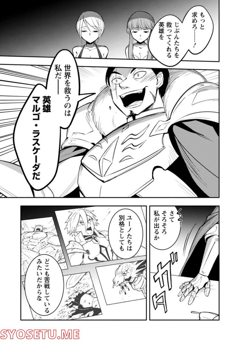 恋人を寝取られ、勇者パーティから追放されたけど、EXスキル【固定ダメージ】に目覚めて無敵の存在に。さあ、復讐を始めよう。 第20.3話 - Trang 6