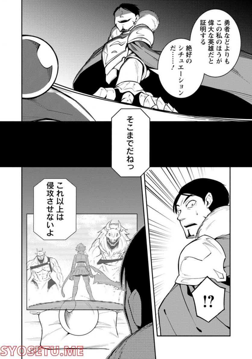 恋人を寝取られ、勇者パーティから追放されたけど、EXスキル【固定ダメージ】に目覚めて無敵の存在に。さあ、復讐を始めよう。 第20.3話 - Trang 7