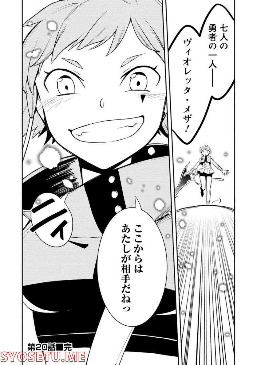 恋人を寝取られ、勇者パーティから追放されたけど、EXスキル【固定ダメージ】に目覚めて無敵の存在に。さあ、復讐を始めよう。 第20.3話 - Trang 9