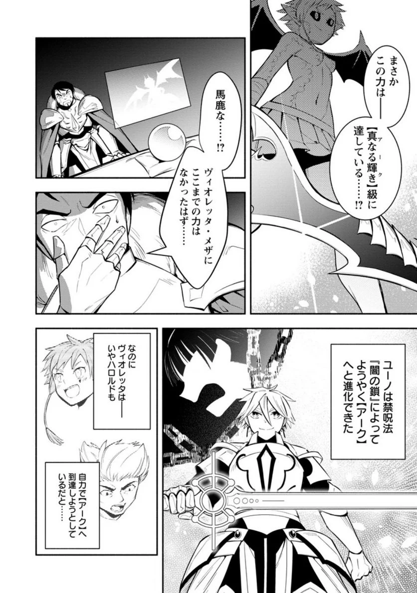 恋人を寝取られ、勇者パーティから追放されたけど、EXスキル【固定ダメージ】に目覚めて無敵の存在に。さあ、復讐を始めよう。 第21.1話 - Trang 8
