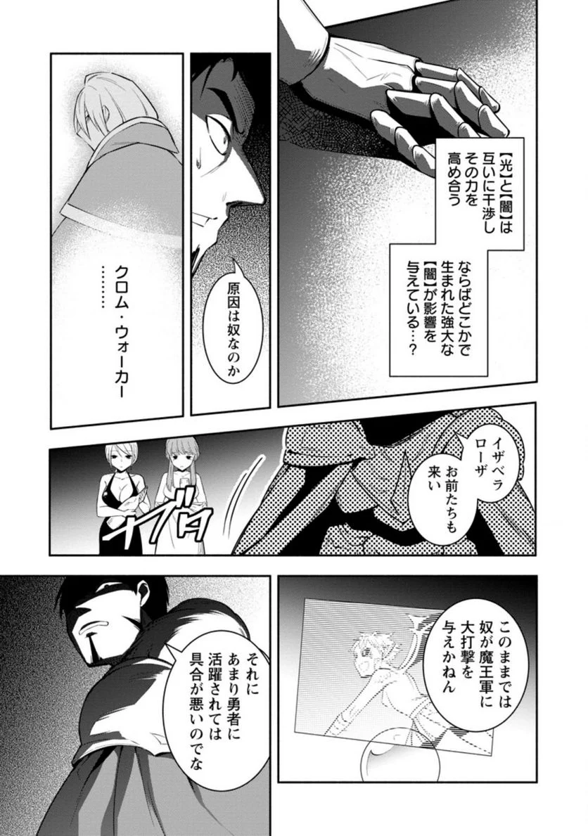 恋人を寝取られ、勇者パーティから追放されたけど、EXスキル【固定ダメージ】に目覚めて無敵の存在に。さあ、復讐を始めよう。 第21.1話 - Trang 9