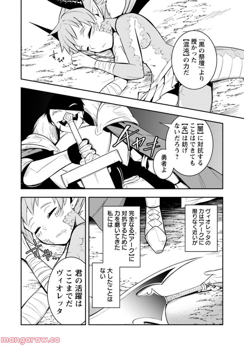 恋人を寝取られ、勇者パーティから追放されたけど、EXスキル【固定ダメージ】に目覚めて無敵の存在に。さあ、復讐を始めよう。 第21.2話 - Trang 4