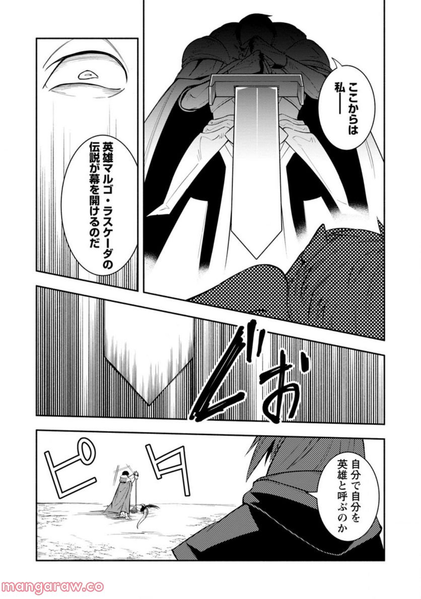 恋人を寝取られ、勇者パーティから追放されたけど、EXスキル【固定ダメージ】に目覚めて無敵の存在に。さあ、復讐を始めよう。 第21.2話 - Trang 5