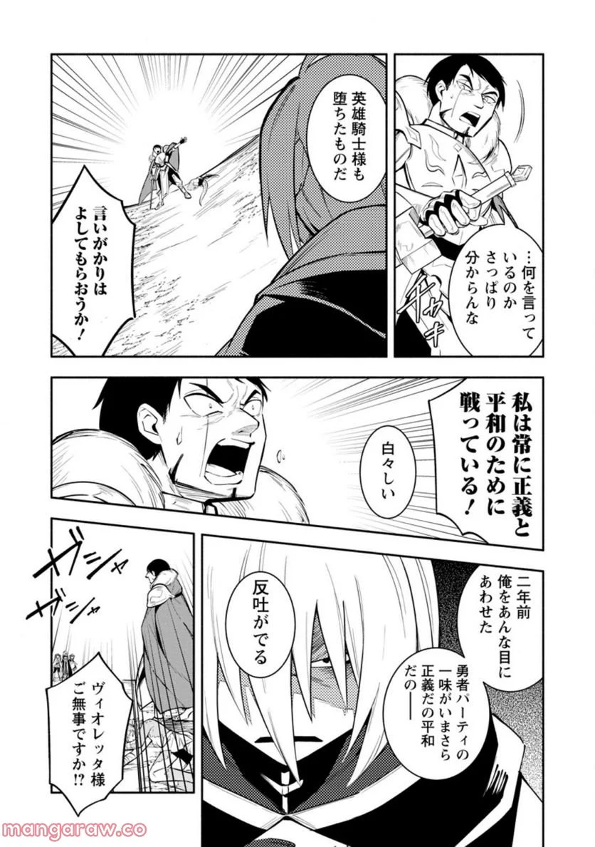 恋人を寝取られ、勇者パーティから追放されたけど、EXスキル【固定ダメージ】に目覚めて無敵の存在に。さあ、復讐を始めよう。 第21.2話 - Trang 7