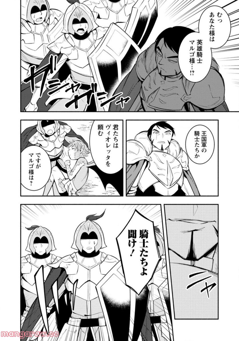 恋人を寝取られ、勇者パーティから追放されたけど、EXスキル【固定ダメージ】に目覚めて無敵の存在に。さあ、復讐を始めよう。 第21.2話 - Trang 8