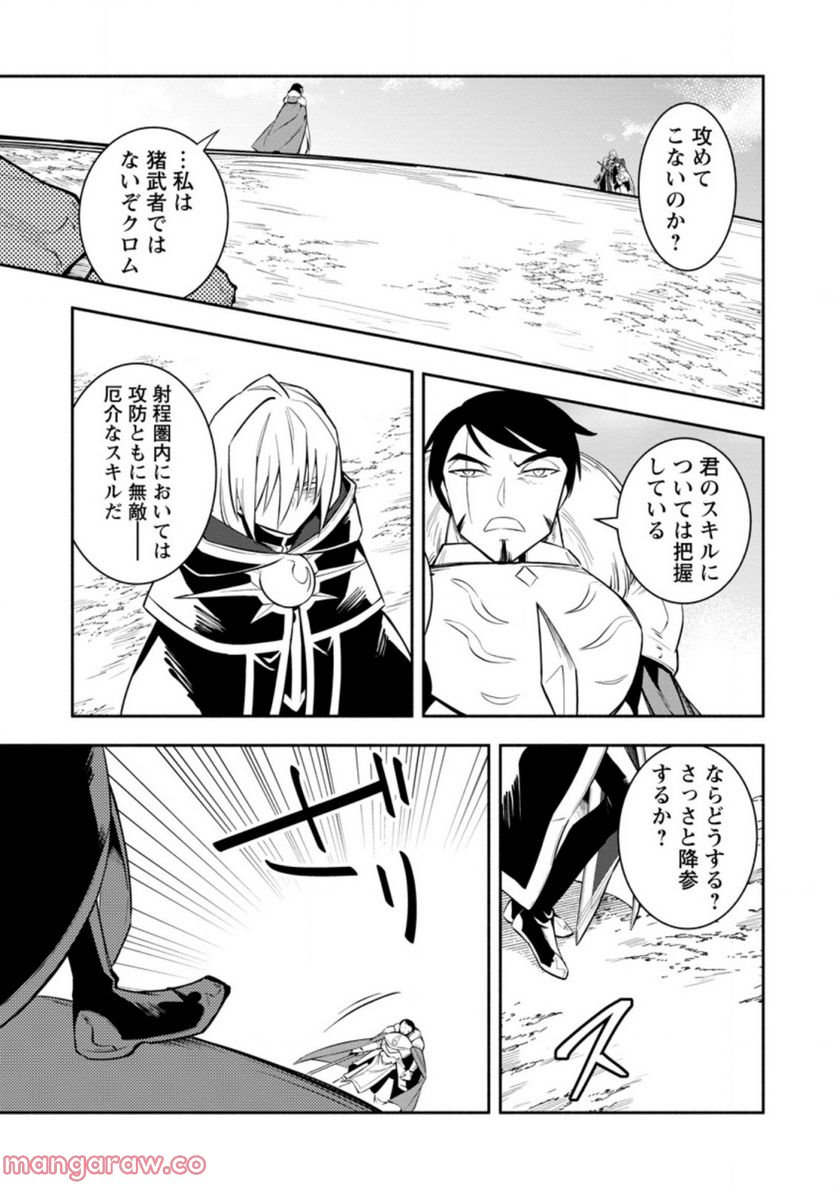 恋人を寝取られ、勇者パーティから追放されたけど、EXスキル【固定ダメージ】に目覚めて無敵の存在に。さあ、復讐を始めよう。 第21.3話 - Trang 1