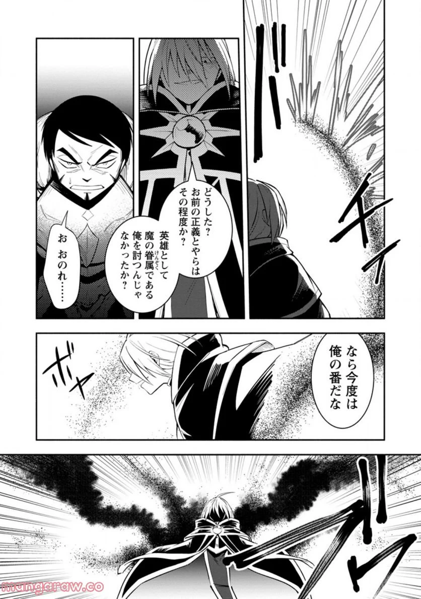 恋人を寝取られ、勇者パーティから追放されたけど、EXスキル【固定ダメージ】に目覚めて無敵の存在に。さあ、復讐を始めよう。 第21.3話 - Trang 4
