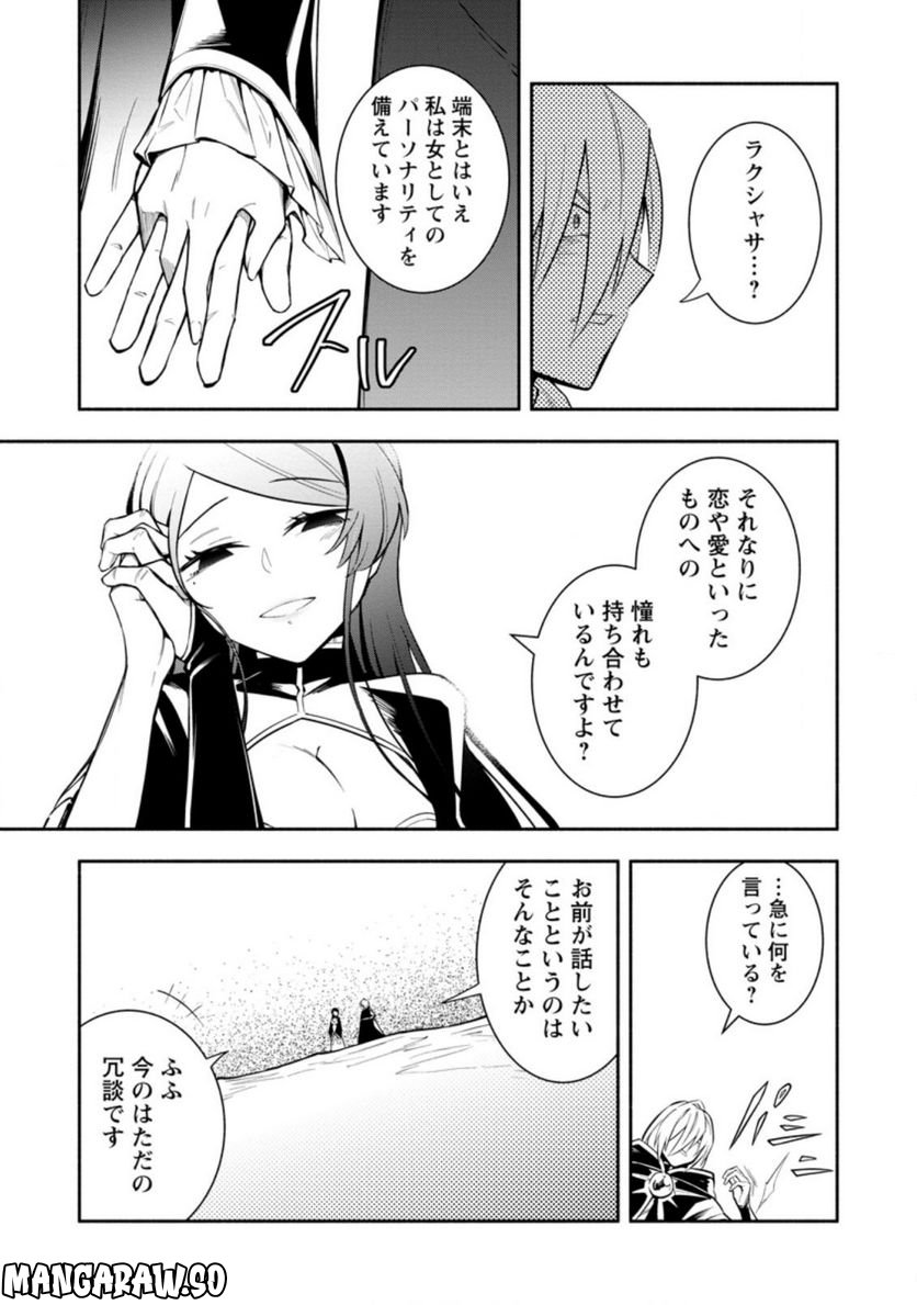 恋人を寝取られ、勇者パーティから追放されたけど、EXスキル【固定ダメージ】に目覚めて無敵の存在に。さあ、復讐を始めよう。 第22.1話 - Trang 3