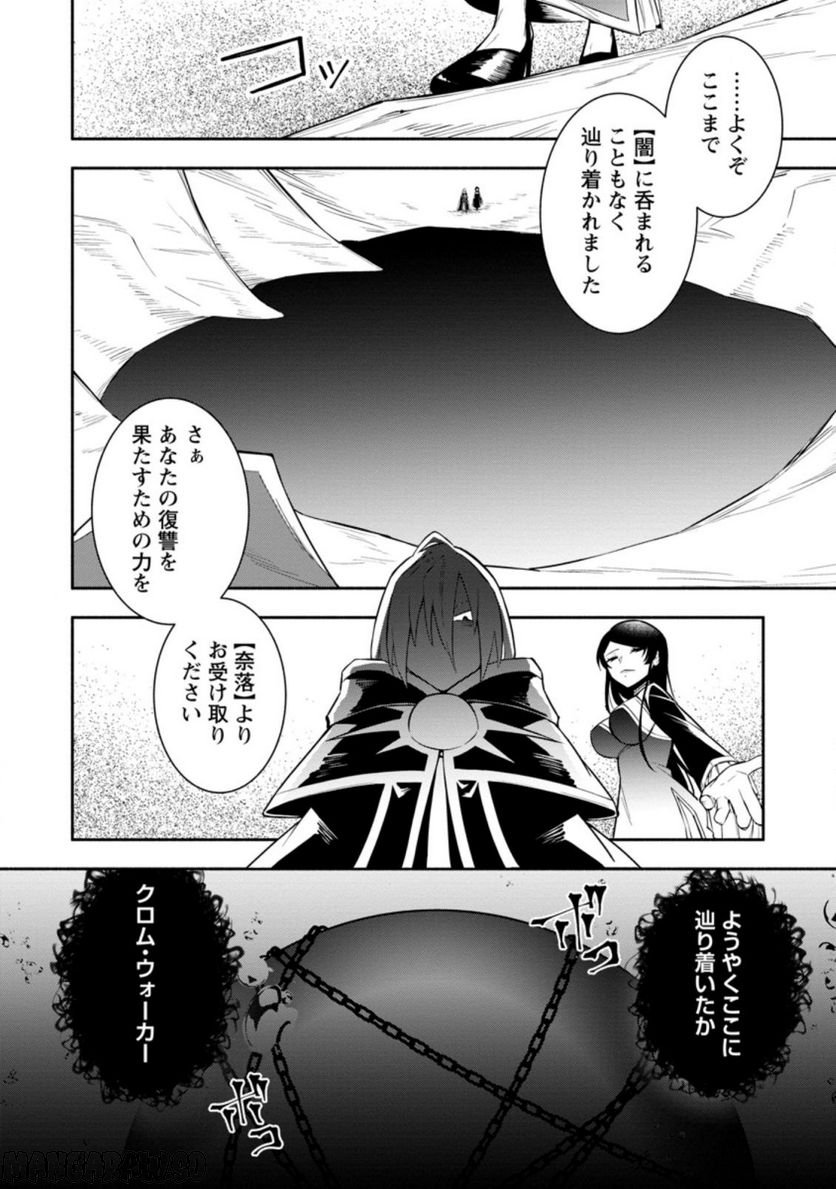 恋人を寝取られ、勇者パーティから追放されたけど、EXスキル【固定ダメージ】に目覚めて無敵の存在に。さあ、復讐を始めよう。 第22.1話 - Trang 4