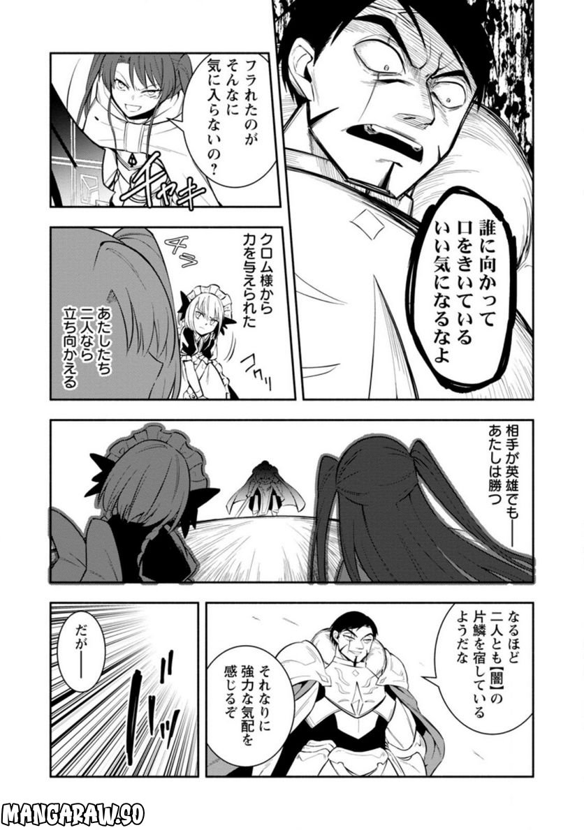 恋人を寝取られ、勇者パーティから追放されたけど、EXスキル【固定ダメージ】に目覚めて無敵の存在に。さあ、復讐を始めよう。 第22.1話 - Trang 9