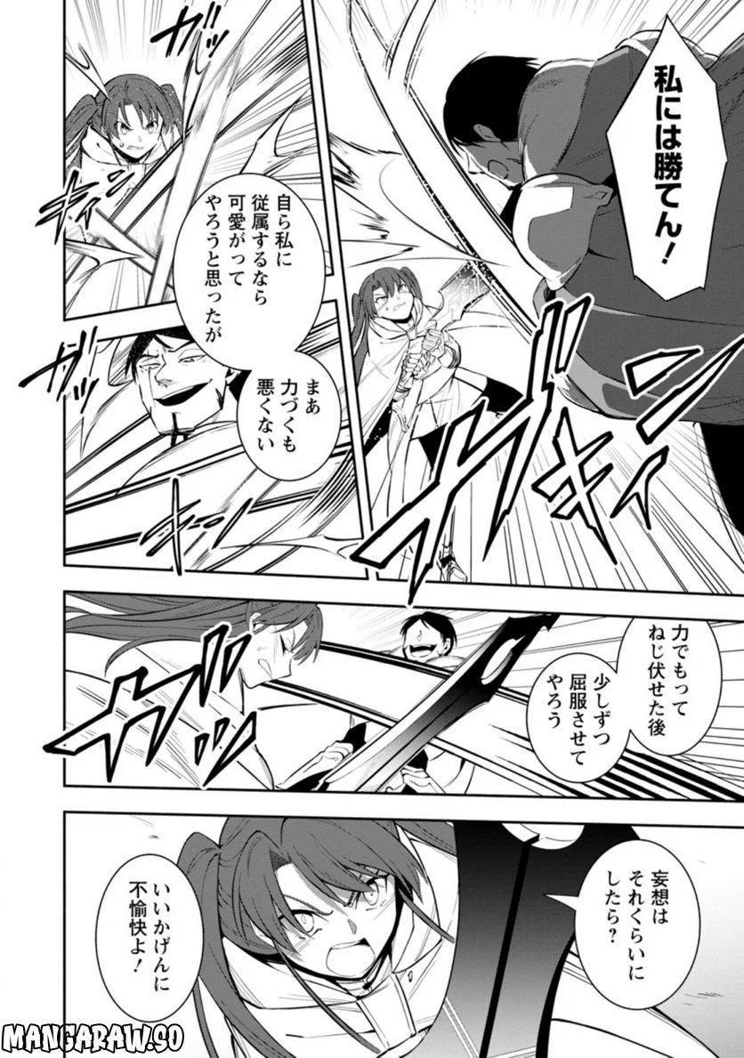 恋人を寝取られ、勇者パーティから追放されたけど、EXスキル【固定ダメージ】に目覚めて無敵の存在に。さあ、復讐を始めよう。 第22.1話 - Trang 10